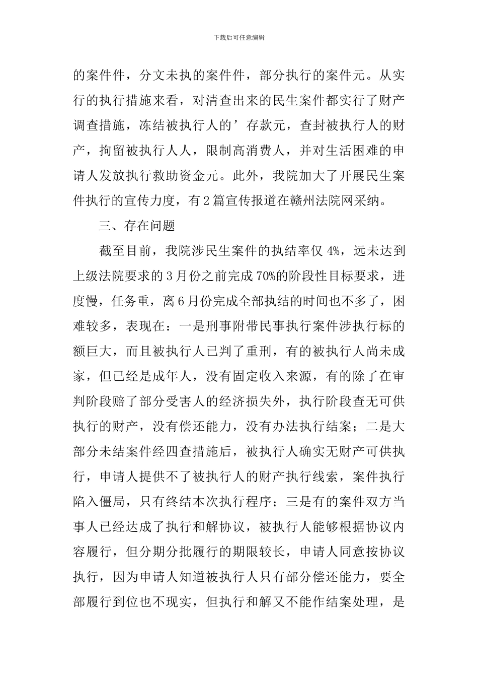 案件自查评查工作报告_第2页