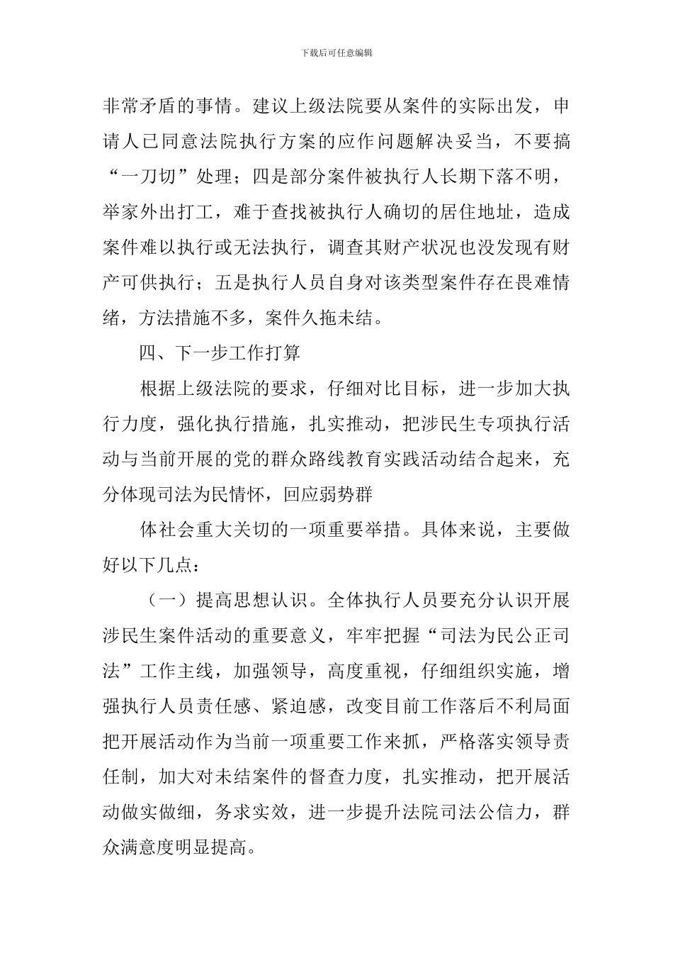 案件自查评查工作报告_第3页