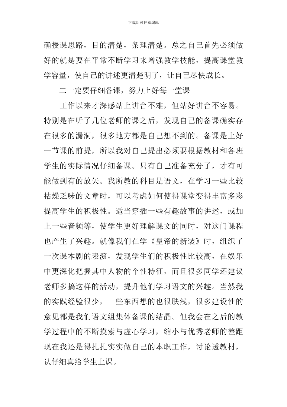 新进教师班主任工作总结_第2页