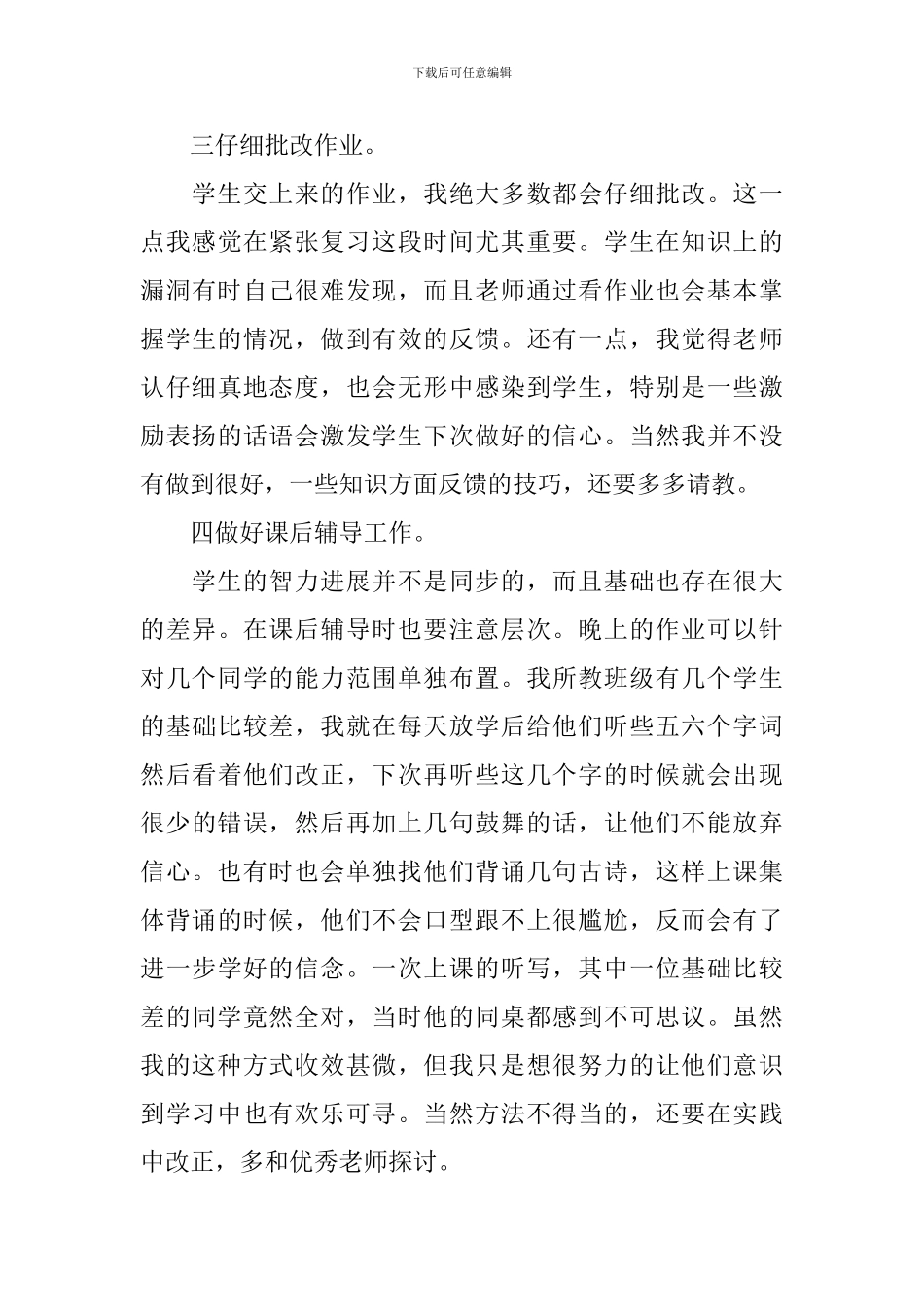 新进教师班主任工作总结_第3页