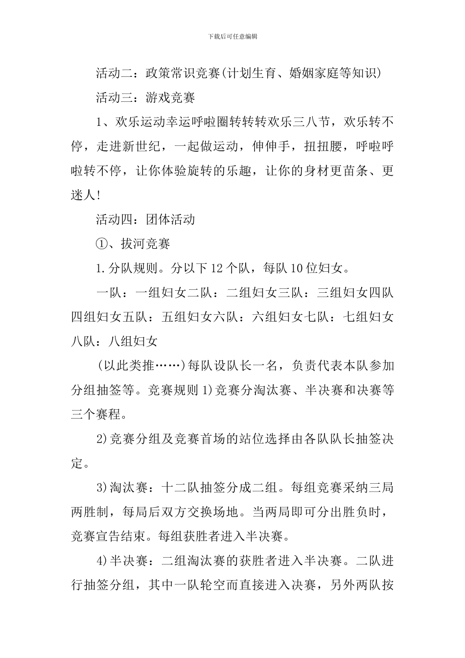 三八节妇女节主题活动策划_第2页