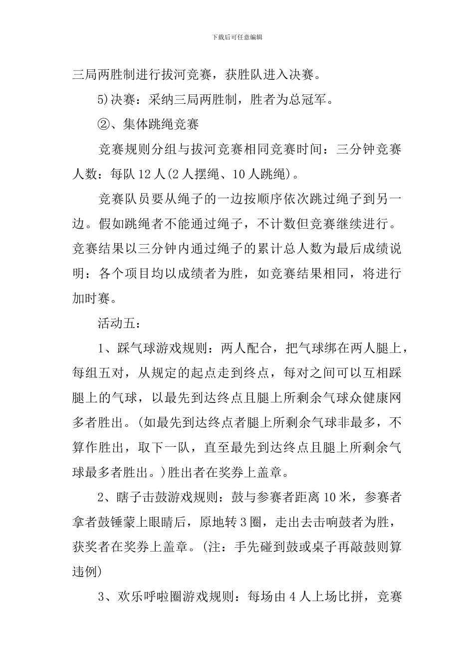 三八节妇女节主题活动策划_第3页