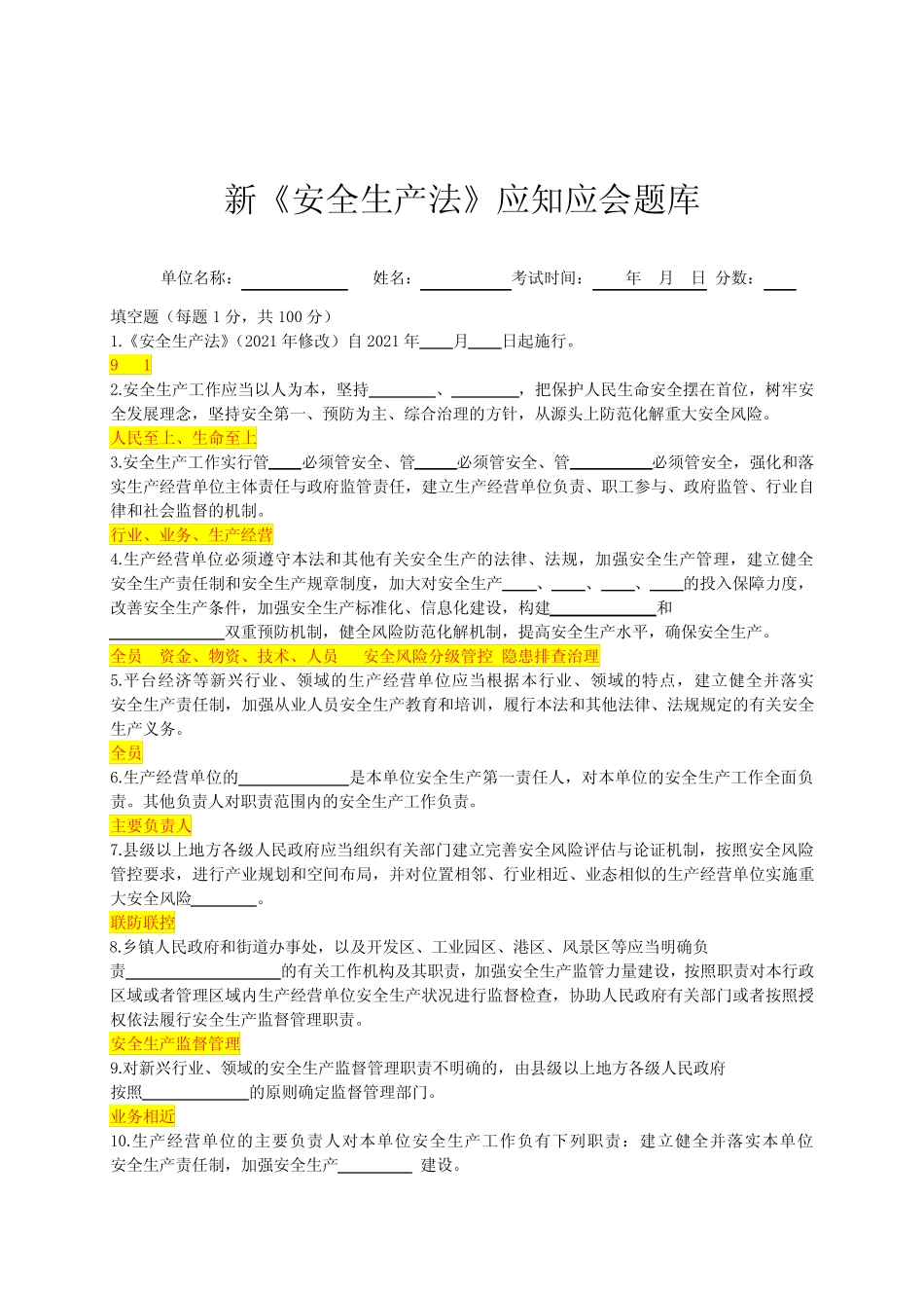 2023年新版安全生产法题库 _第1页