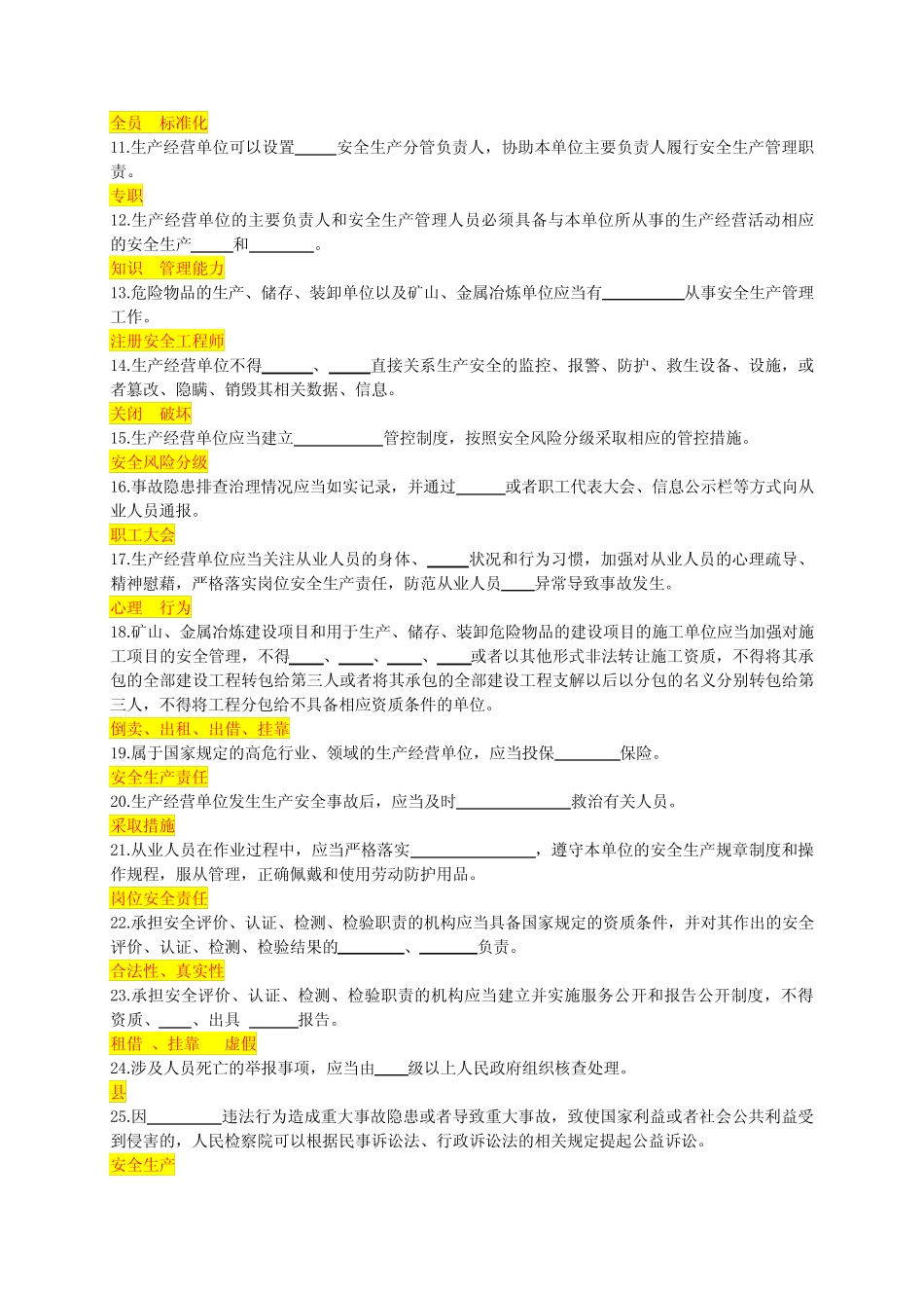 2023年新版安全生产法题库 _第2页