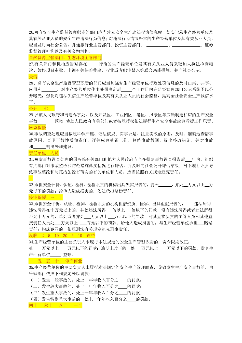 2023年新版安全生产法题库 _第3页