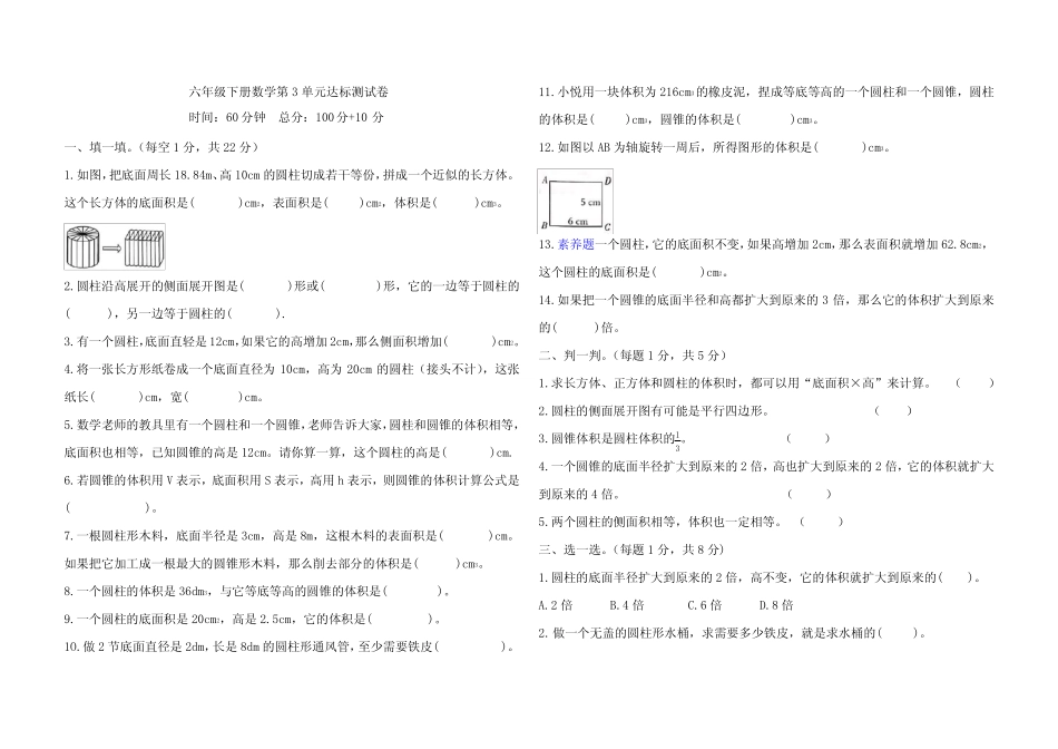 六年级下册数学第3单元达标测试卷(含答案) _第1页