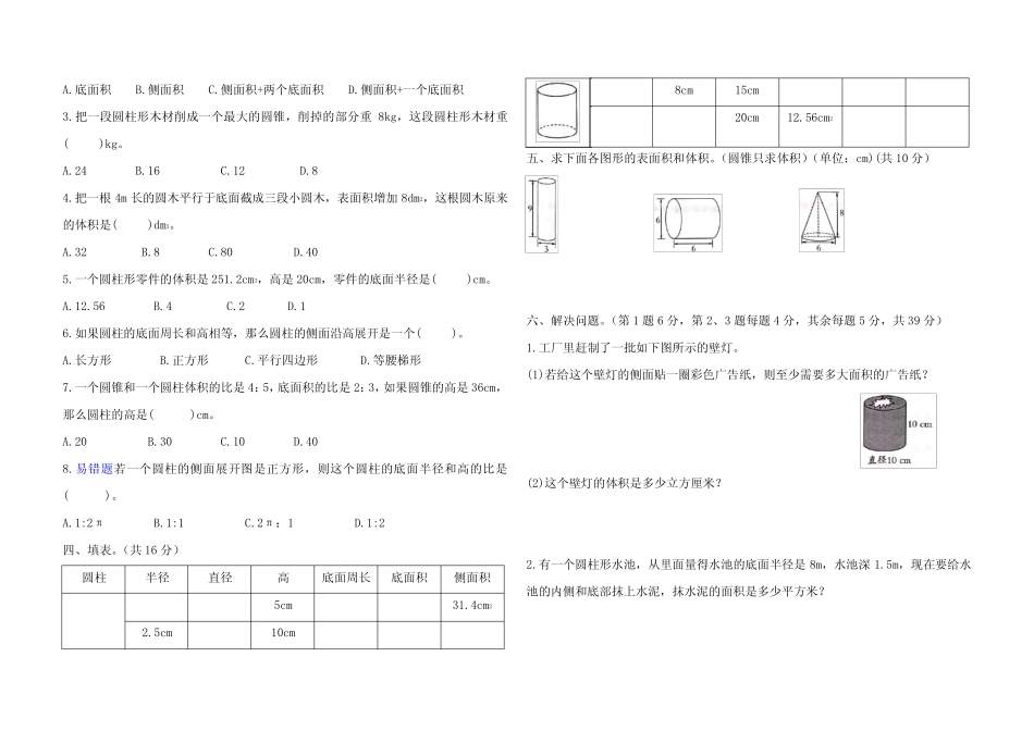 六年级下册数学第3单元达标测试卷(含答案) _第2页