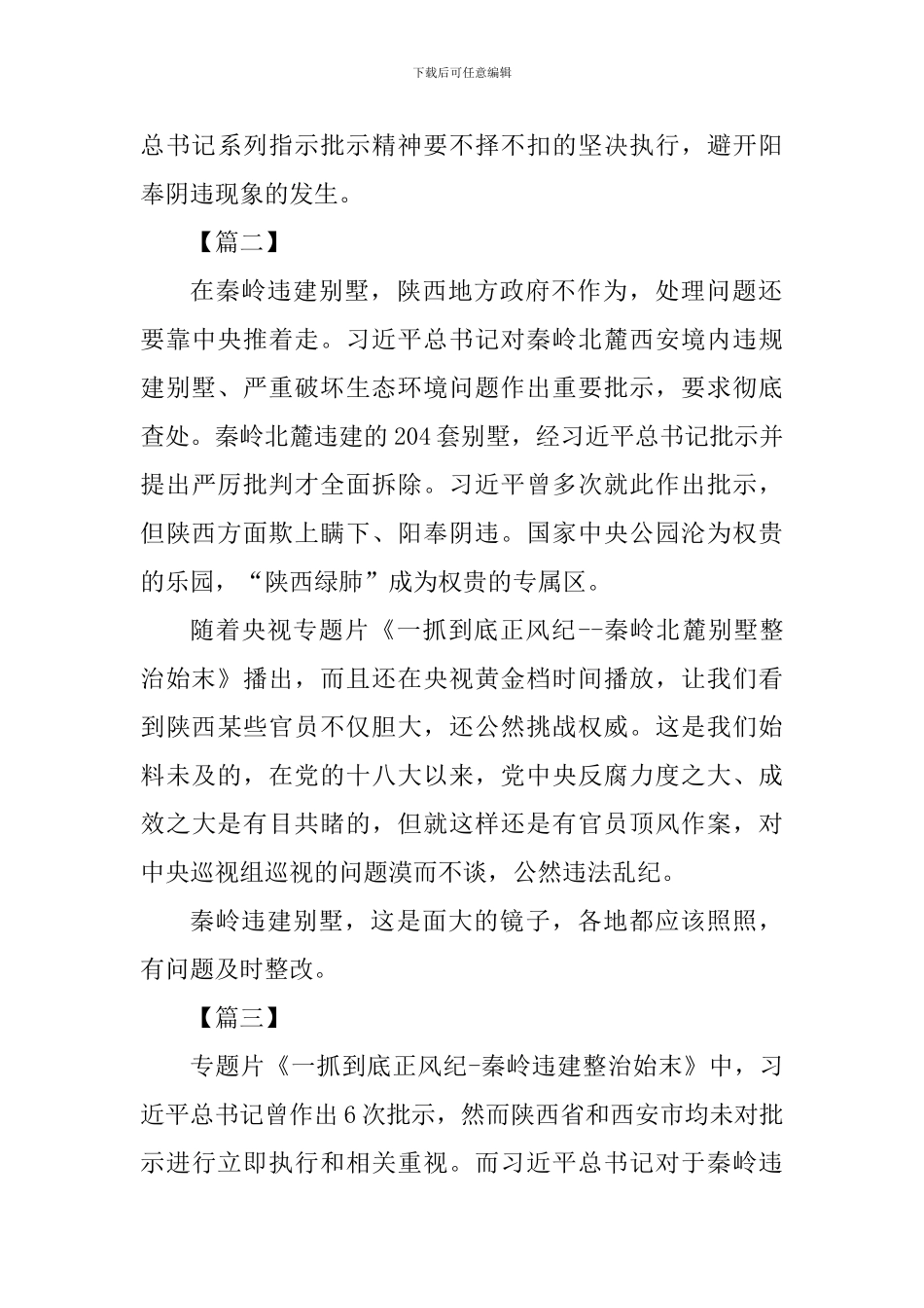 《一抓到底正风纪_第3页