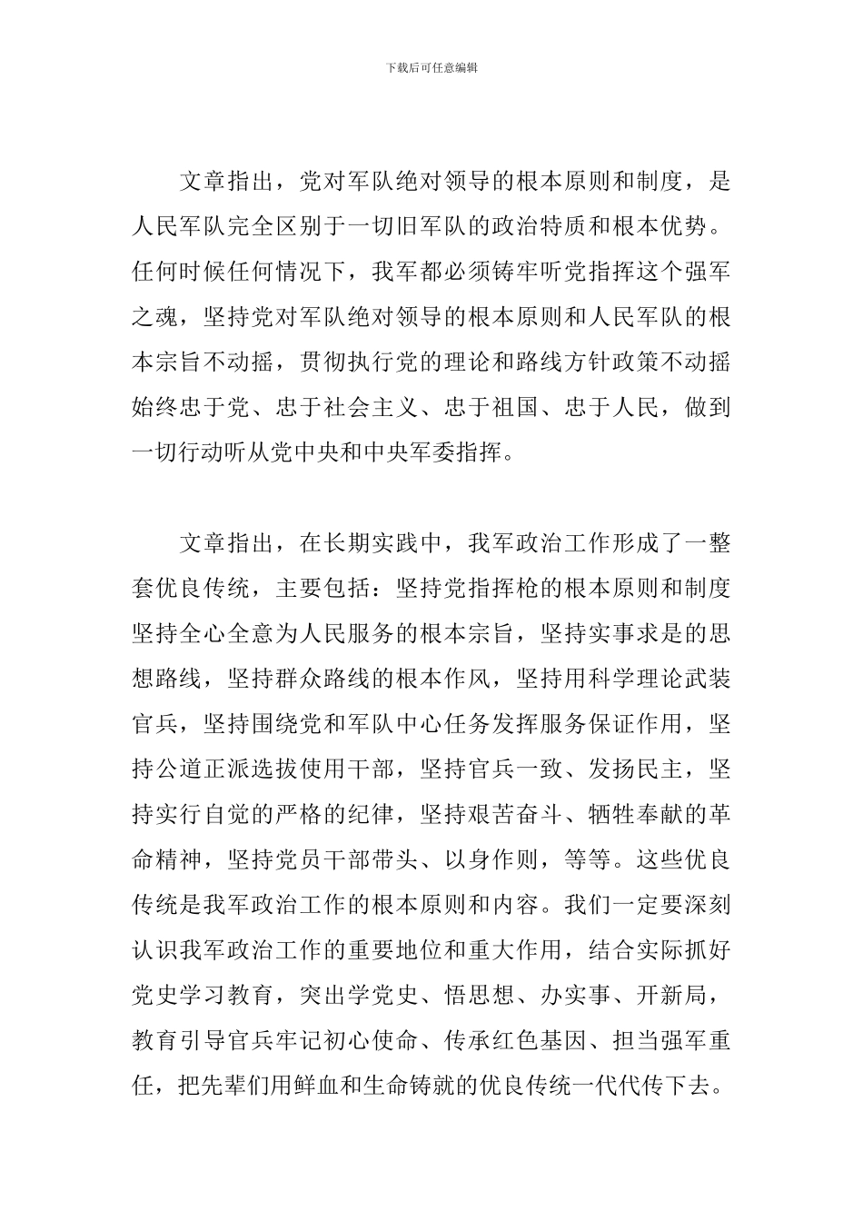 加强党史军史和光荣传统教育确保官兵永远听党话跟党走_第2页
