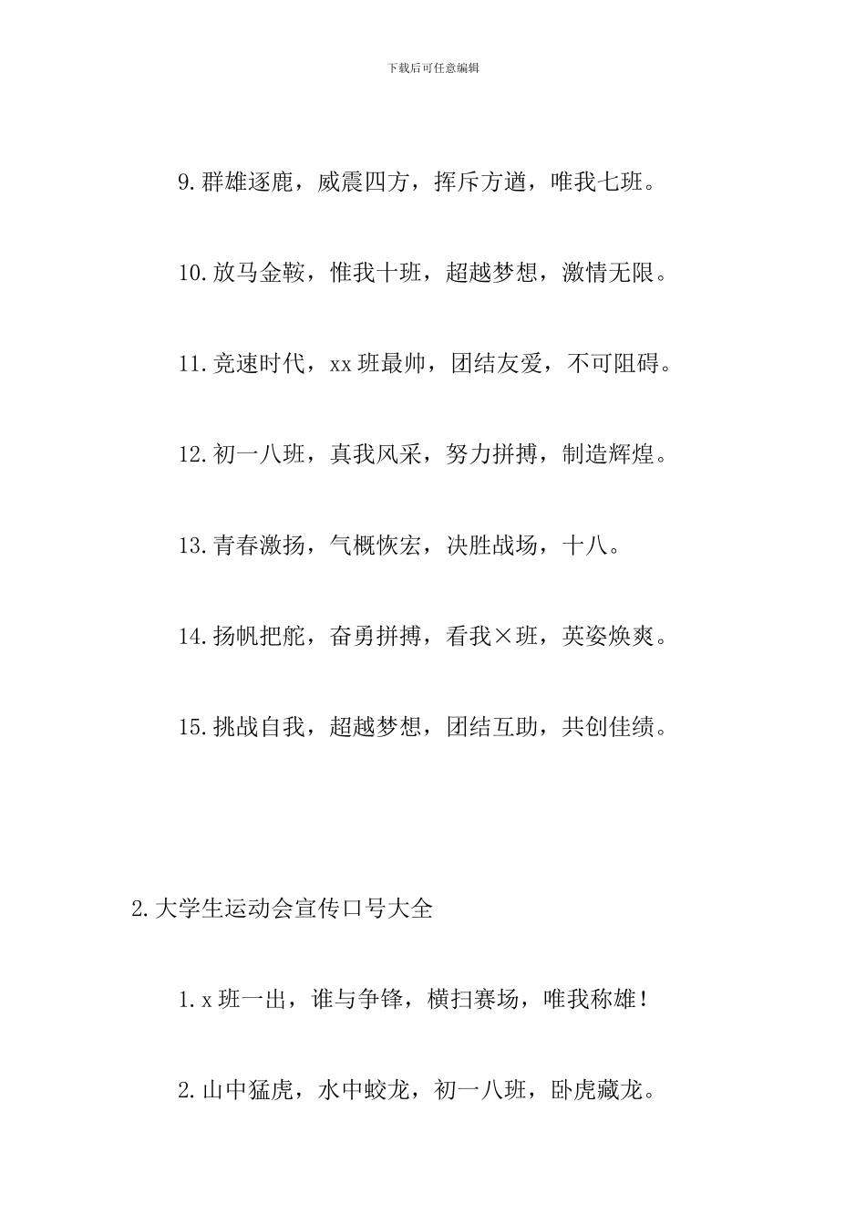 大学生运动会宣传口号大全_第2页