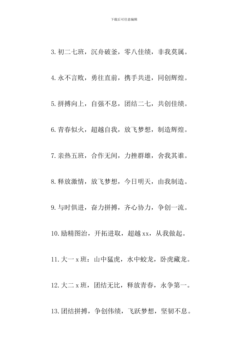 大学生运动会宣传口号大全_第3页