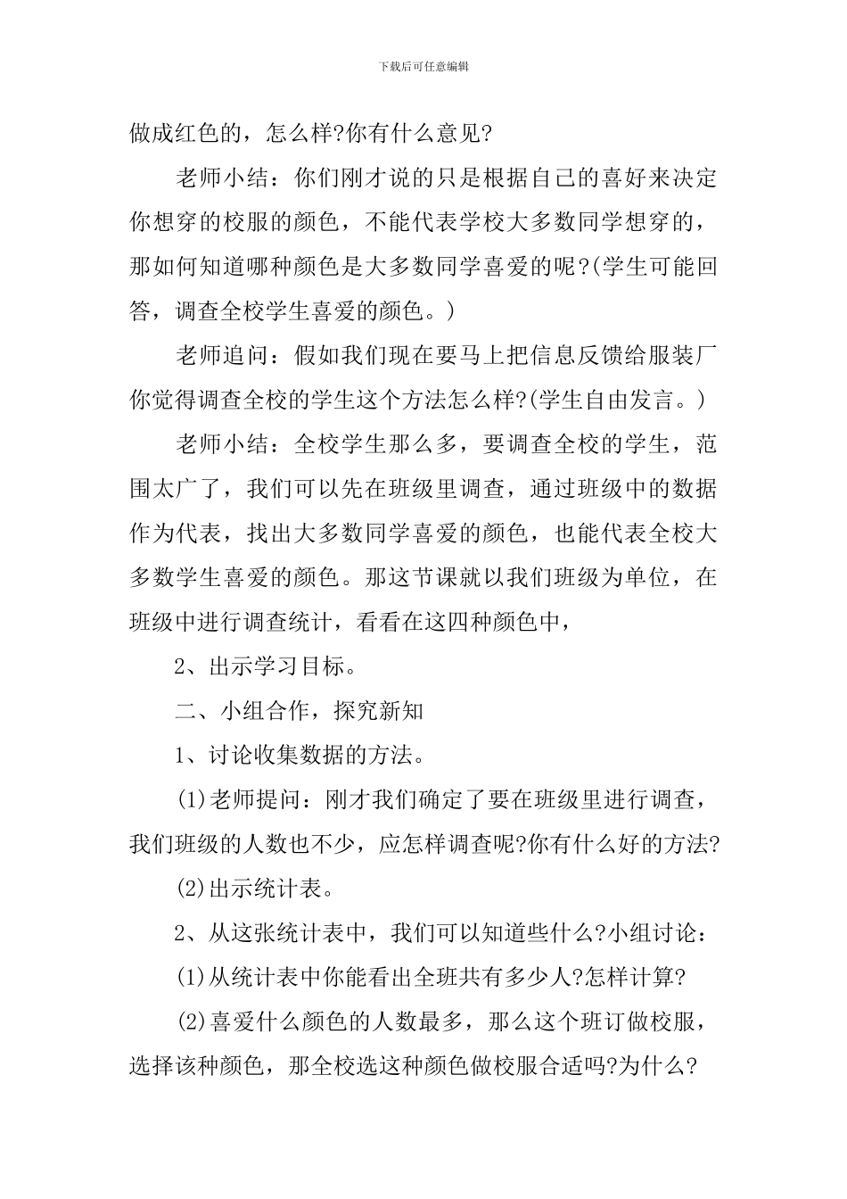 数据收集整理教学设计_第2页