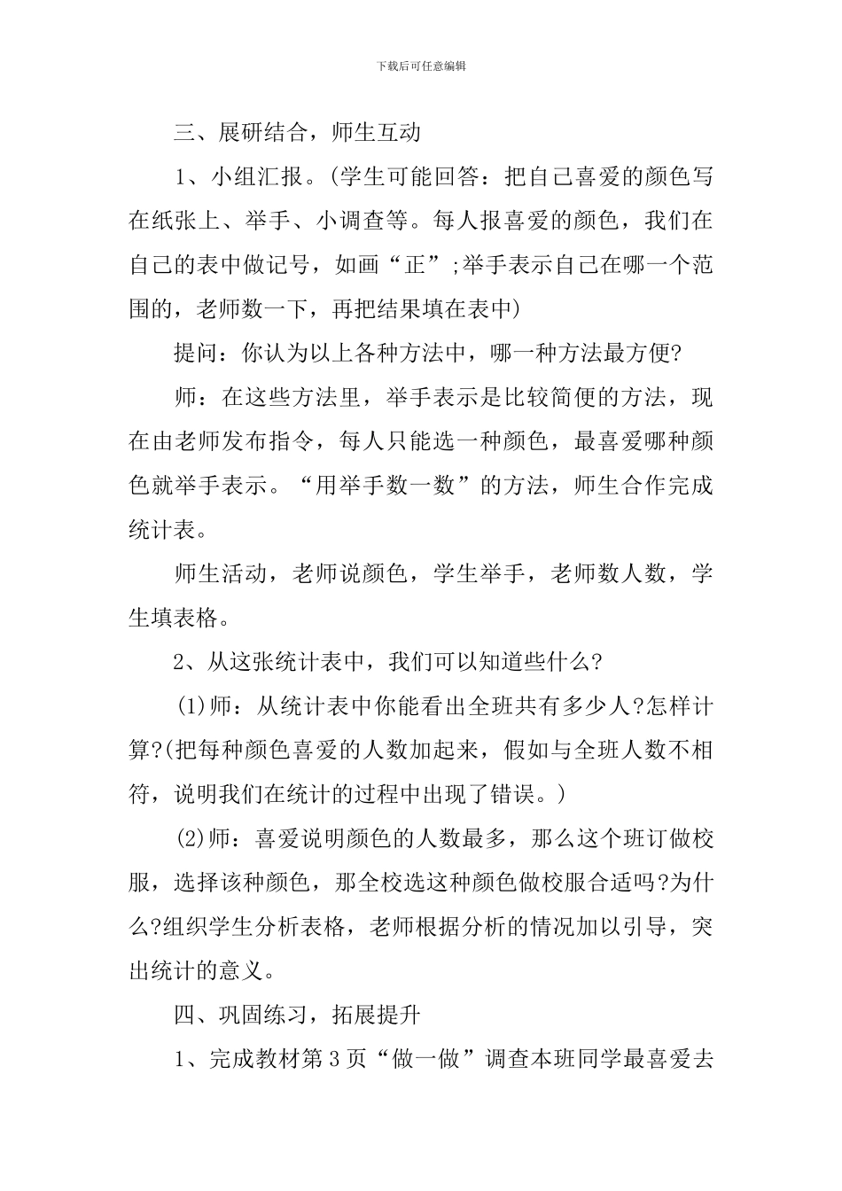 数据收集整理教学设计_第3页