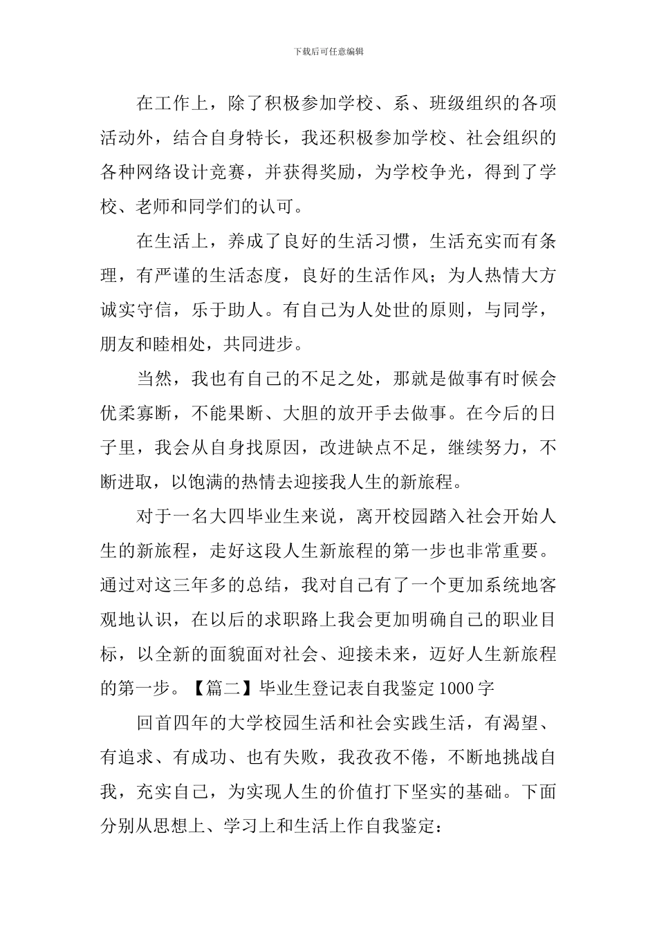 毕业生登记表自我鉴定1000字5篇_第2页
