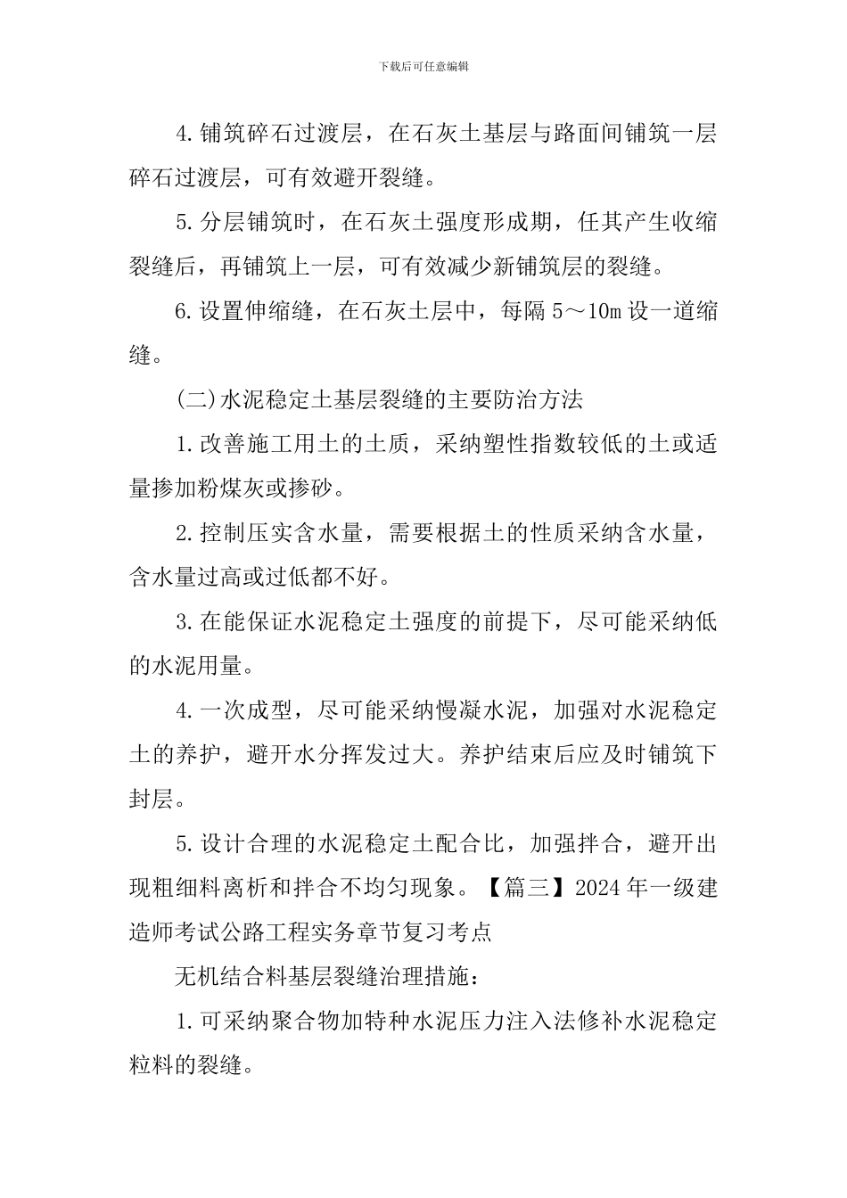 2024年一级建造师考试公路工程实务章节复习考点_第2页