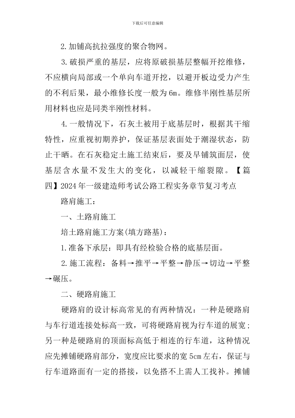 2024年一级建造师考试公路工程实务章节复习考点_第3页