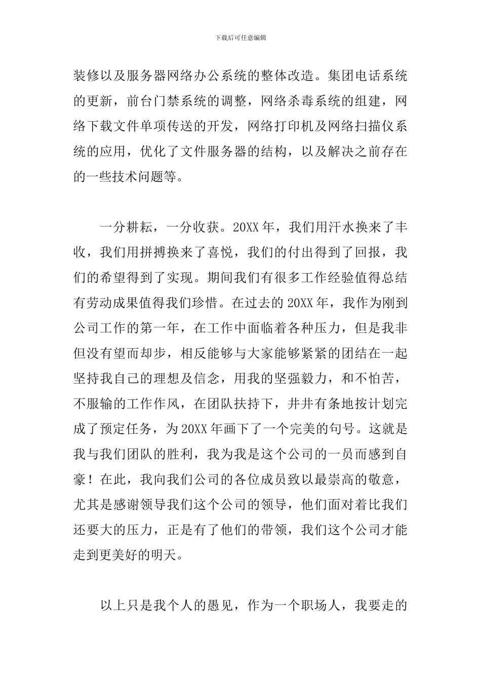 公司年会发言稿讲话稿三篇_第2页