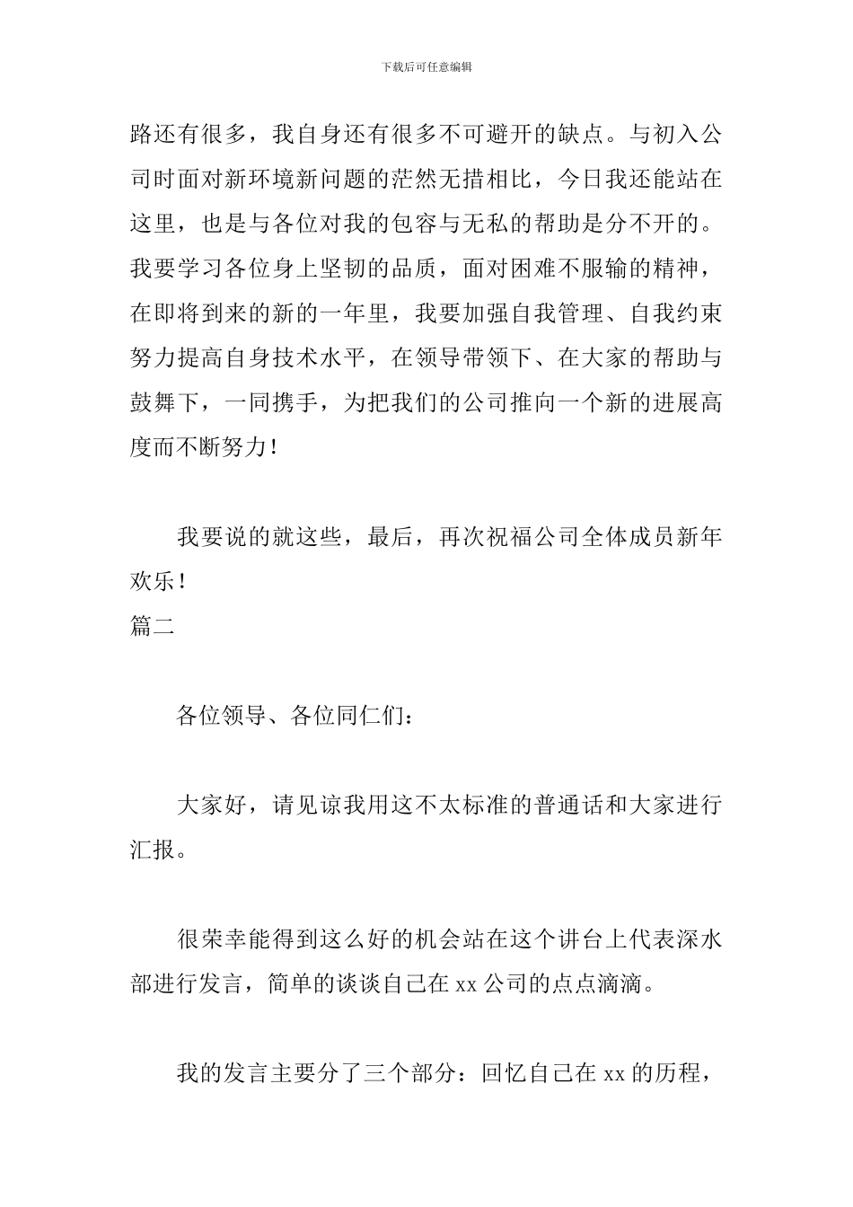 公司年会发言稿讲话稿三篇_第3页