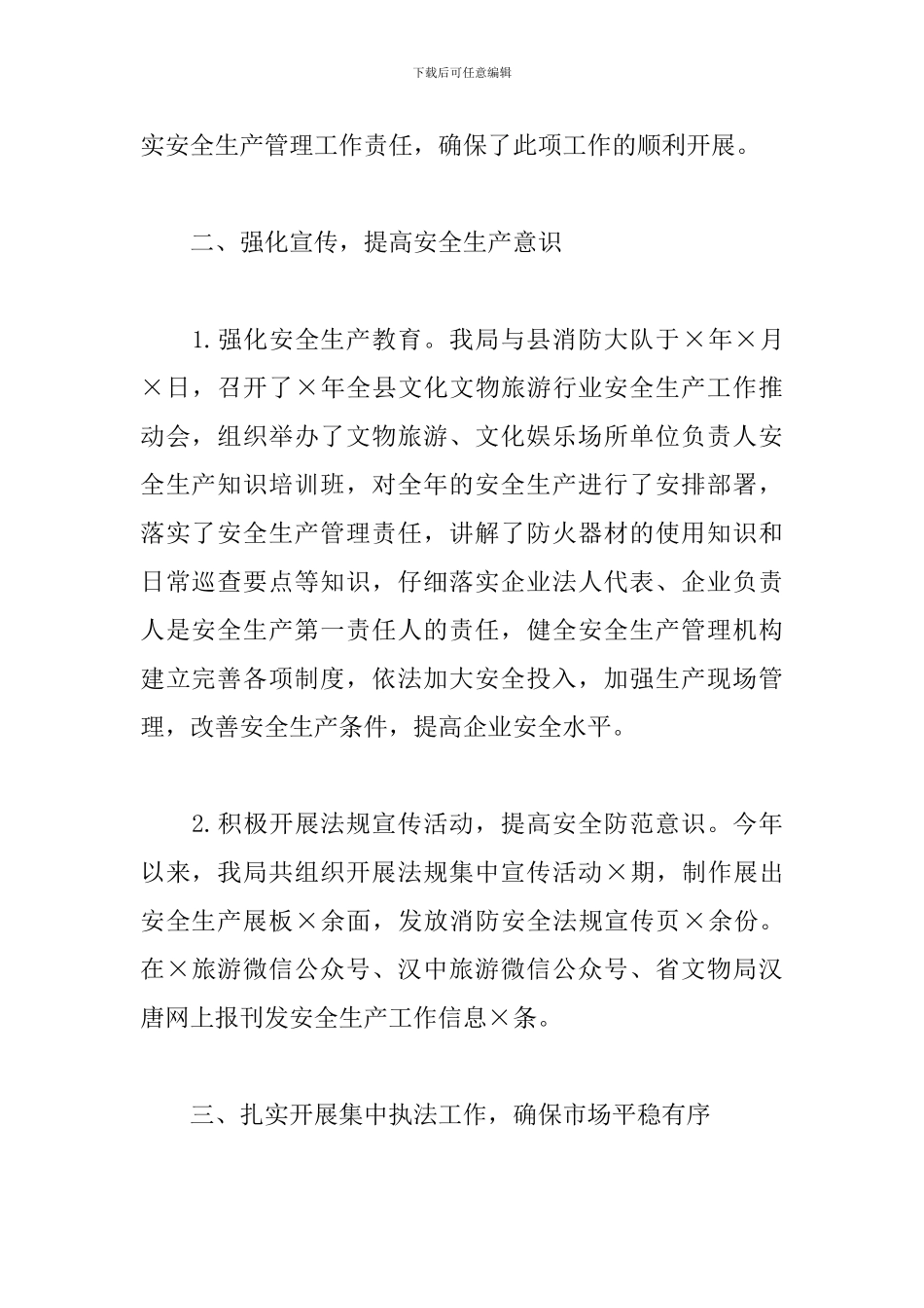 县2024年安全生产三年整治工作总结_第2页