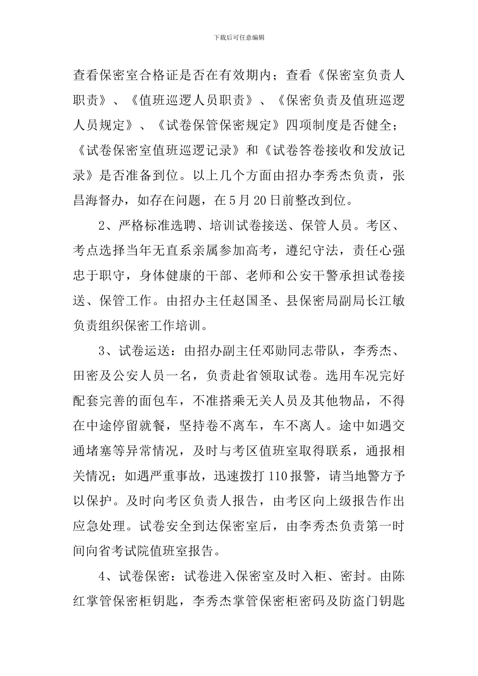 高考期间防暑降温应急预案_第2页