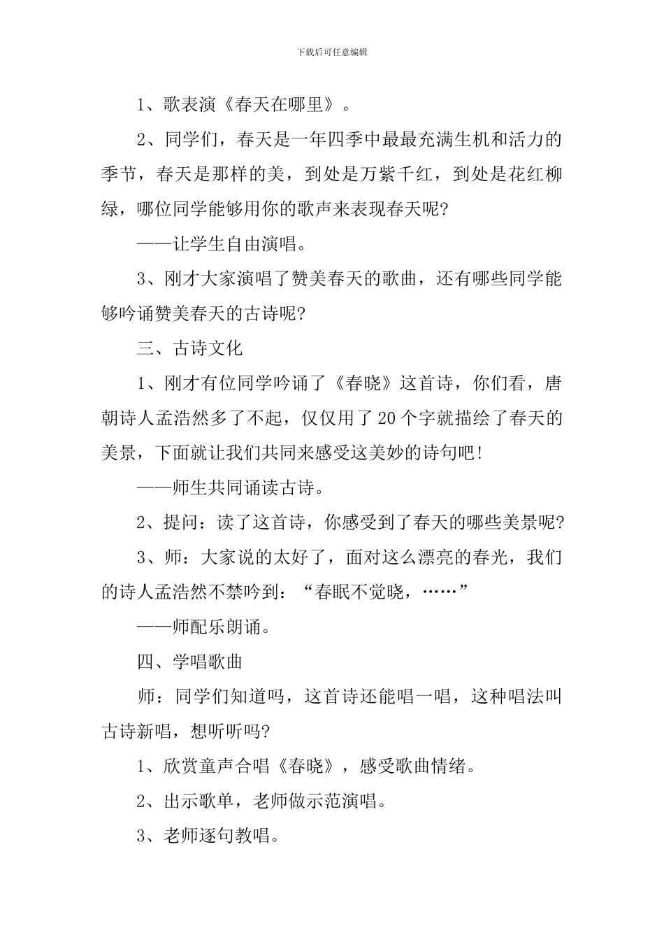 《春晓》教案及教案反思_第2页