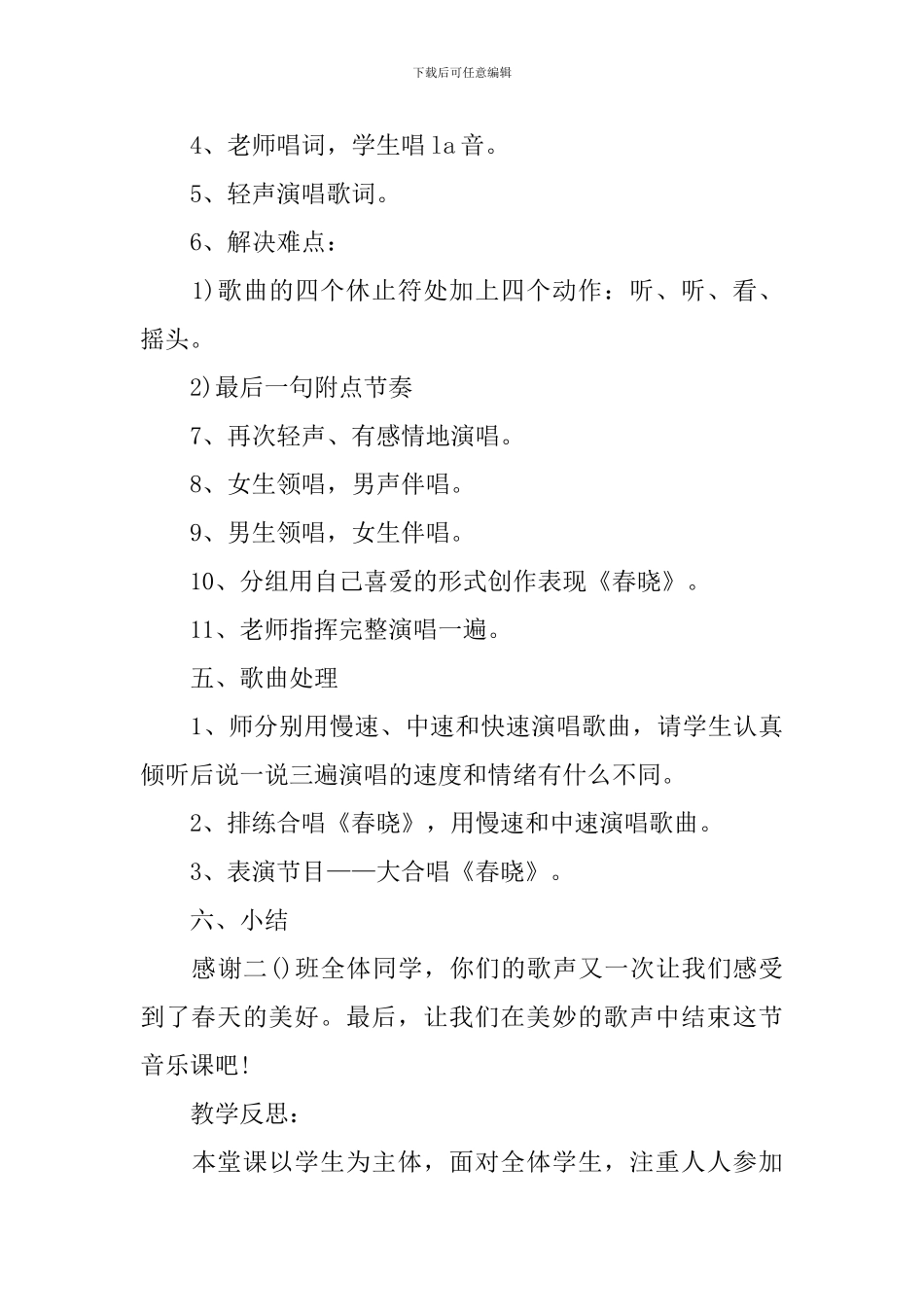 《春晓》教案及教案反思_第3页