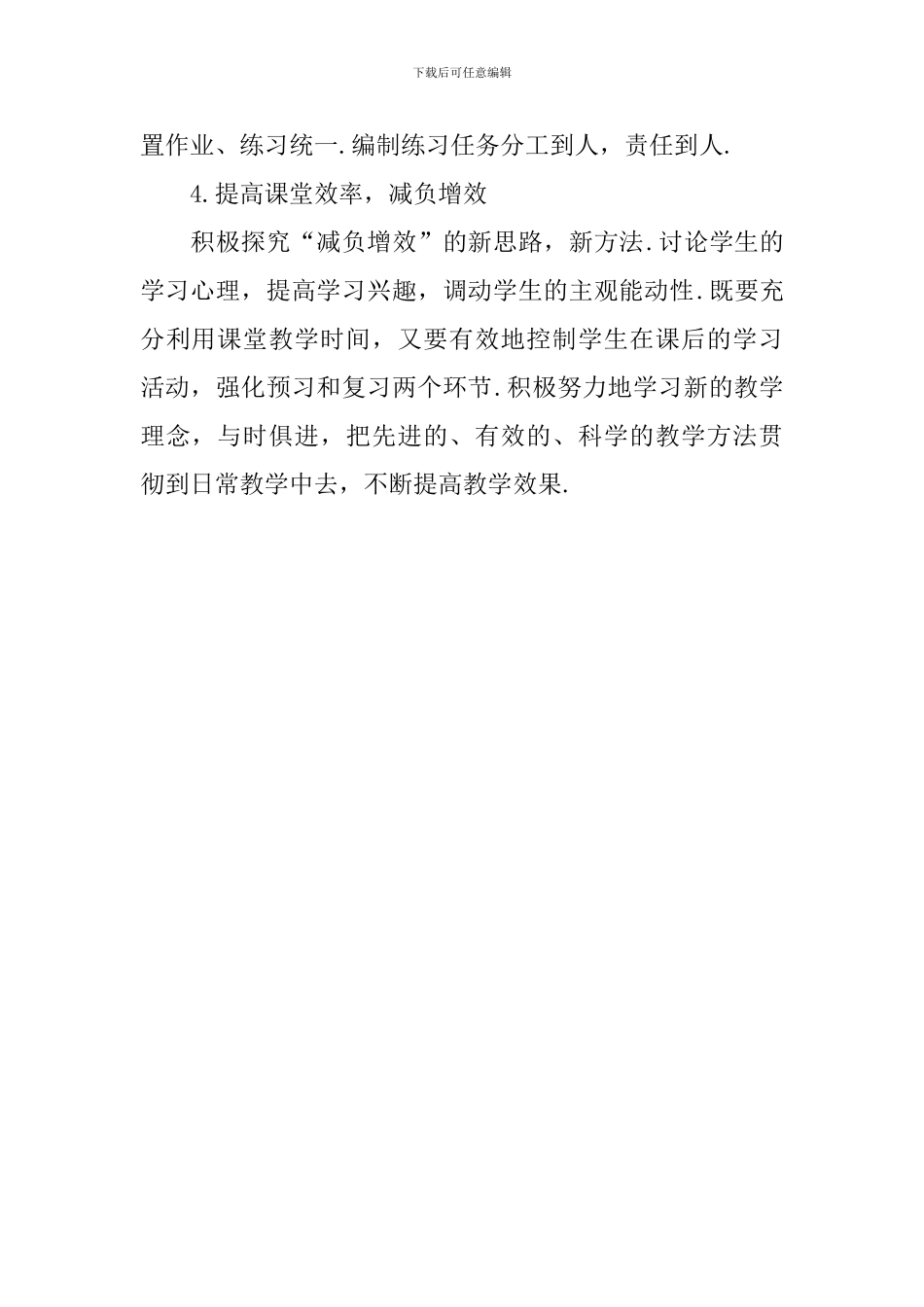 高三下学期物理教学工作计划范本_第2页