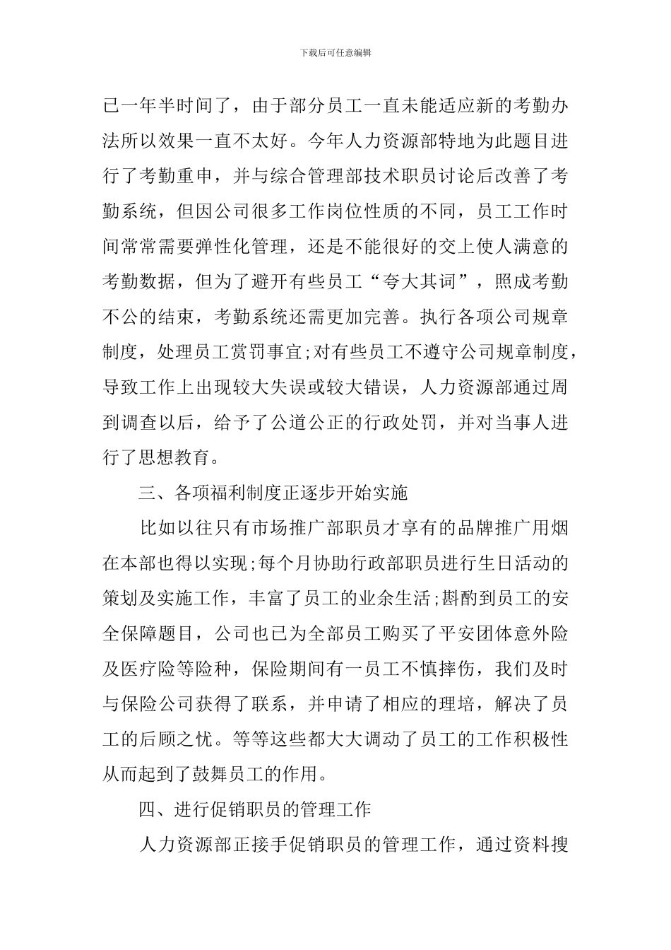 2024年人事专员年终工作总结范文_第2页