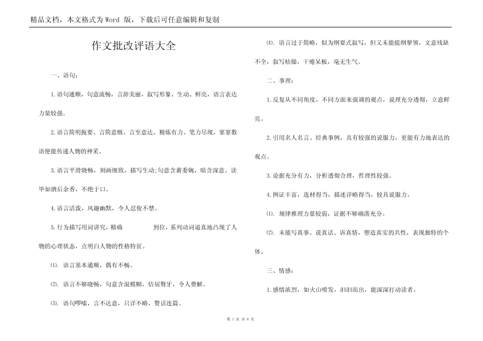 作文批改评语大全_第1页