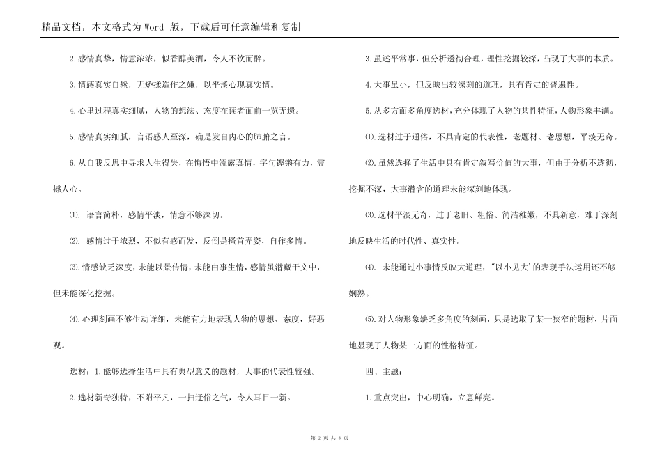作文批改评语大全_第2页