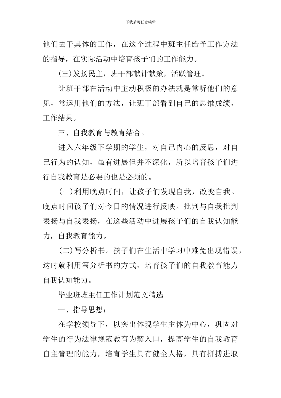 毕业班班主任工作计划范文精选_第3页