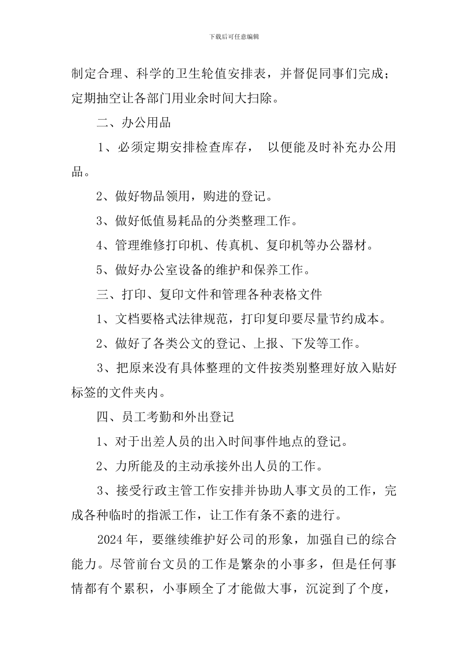 前台文员2024工作计划_第2页