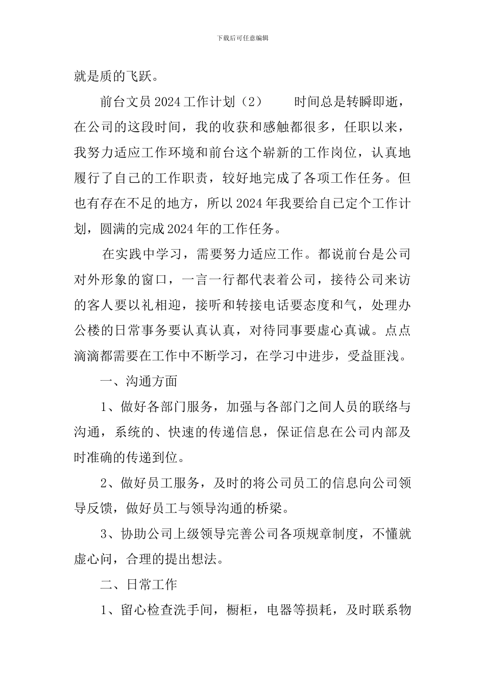 前台文员2024工作计划_第3页