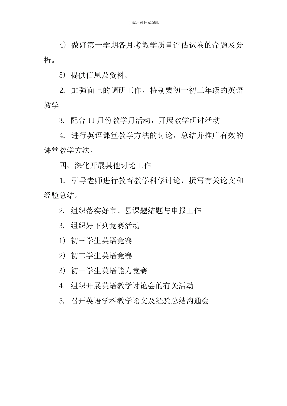 中学英语组工作计划范文_第2页