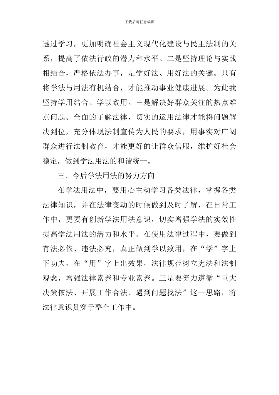 学法用法心得体会_第2页