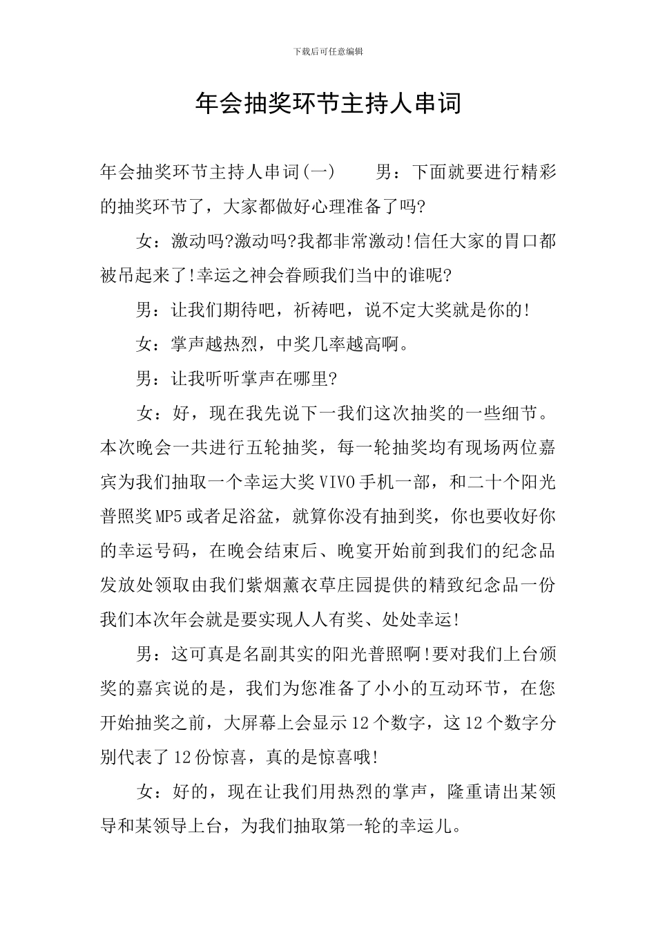 年会抽奖环节主持人串词_第1页