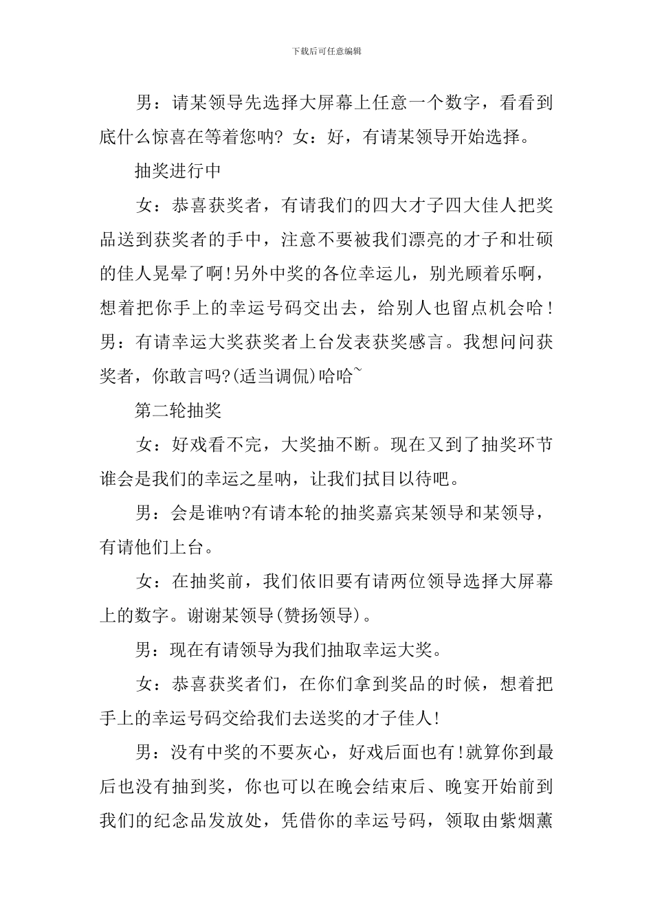 年会抽奖环节主持人串词_第2页