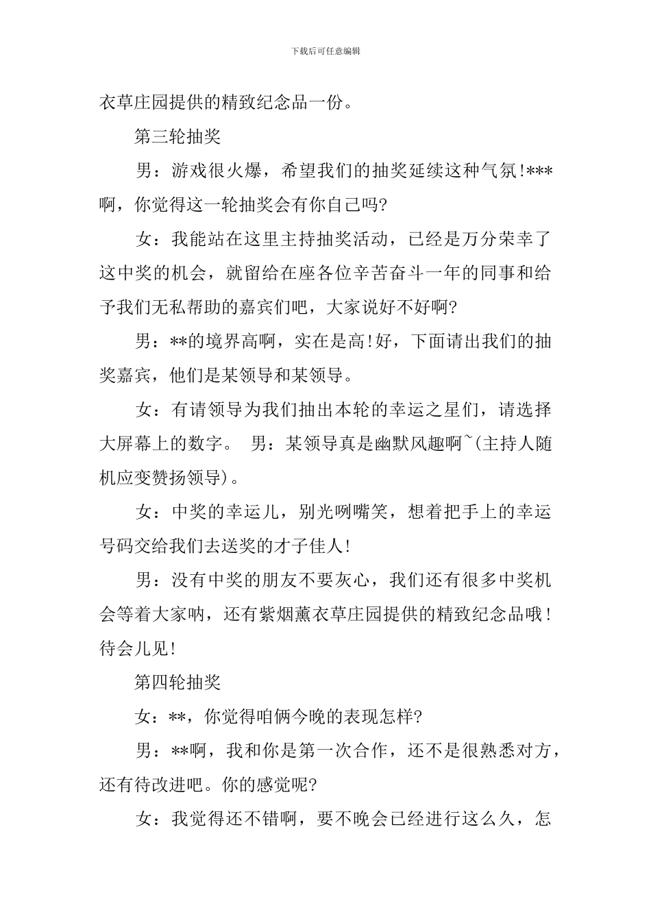 年会抽奖环节主持人串词_第3页