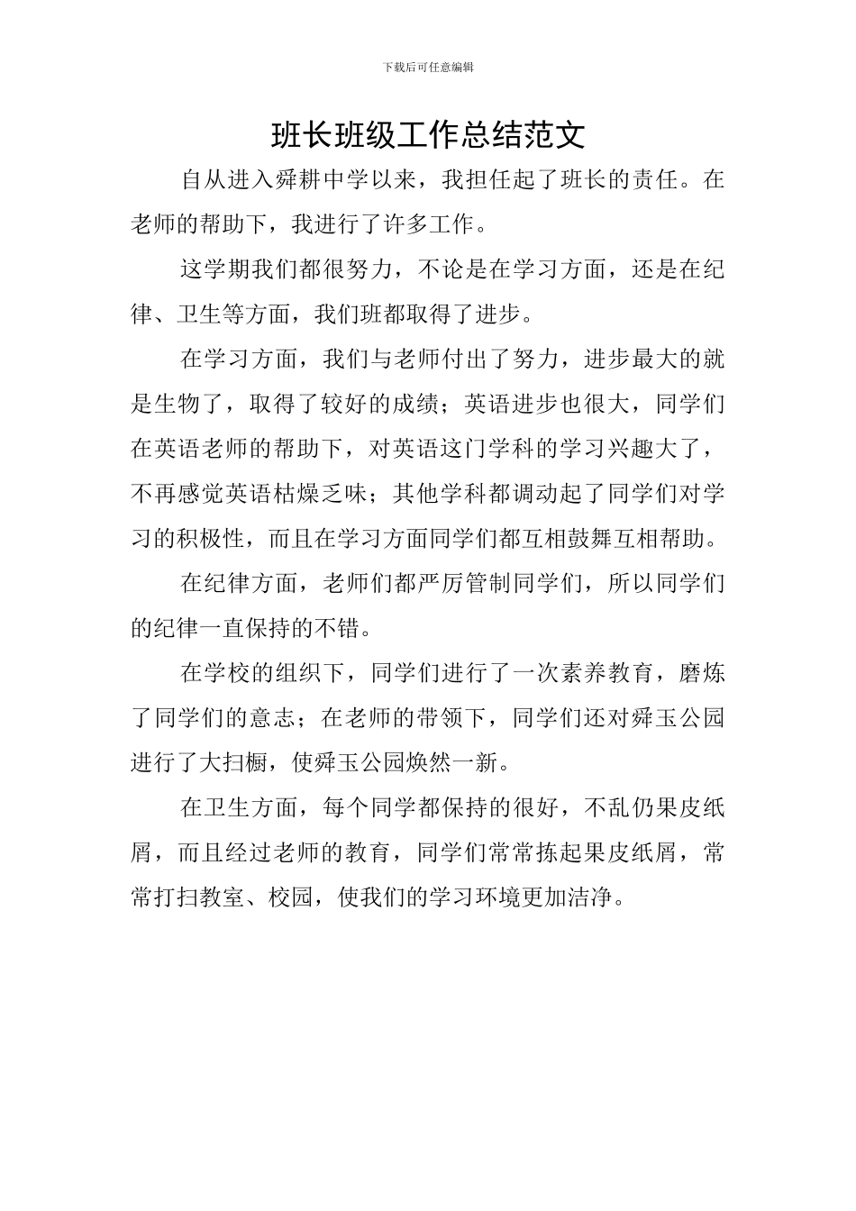 班长班级工作总结范文_第1页