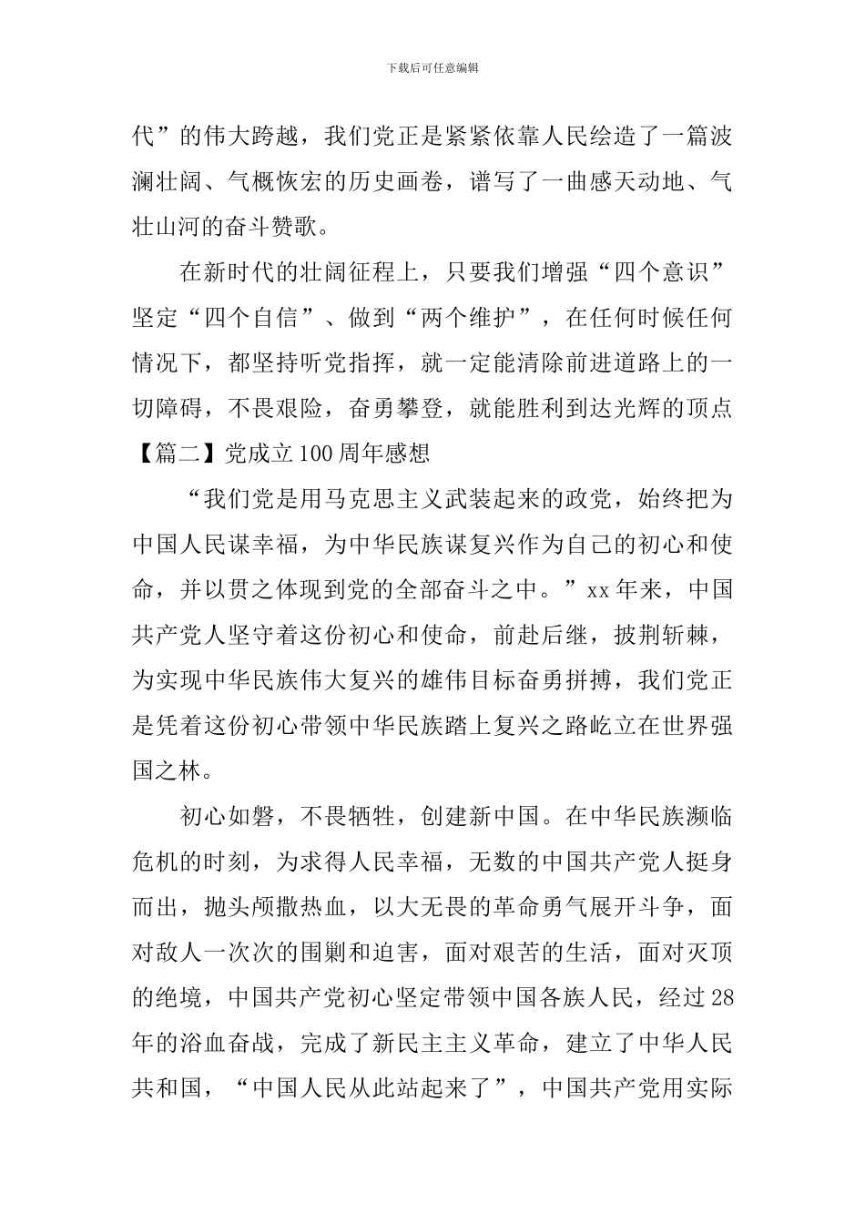 党成立100周年感想_第2页