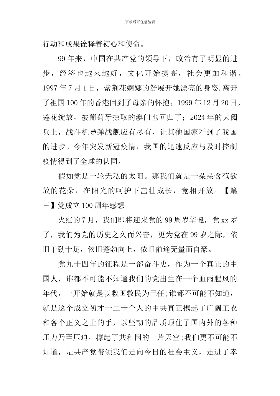 党成立100周年感想_第3页