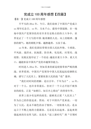 党成立100周年感想