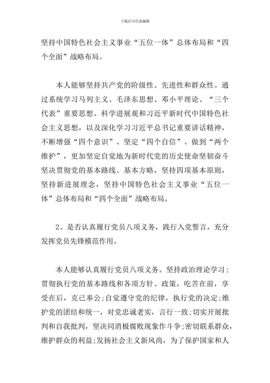 主题教育十八个是否对照检查_第2页