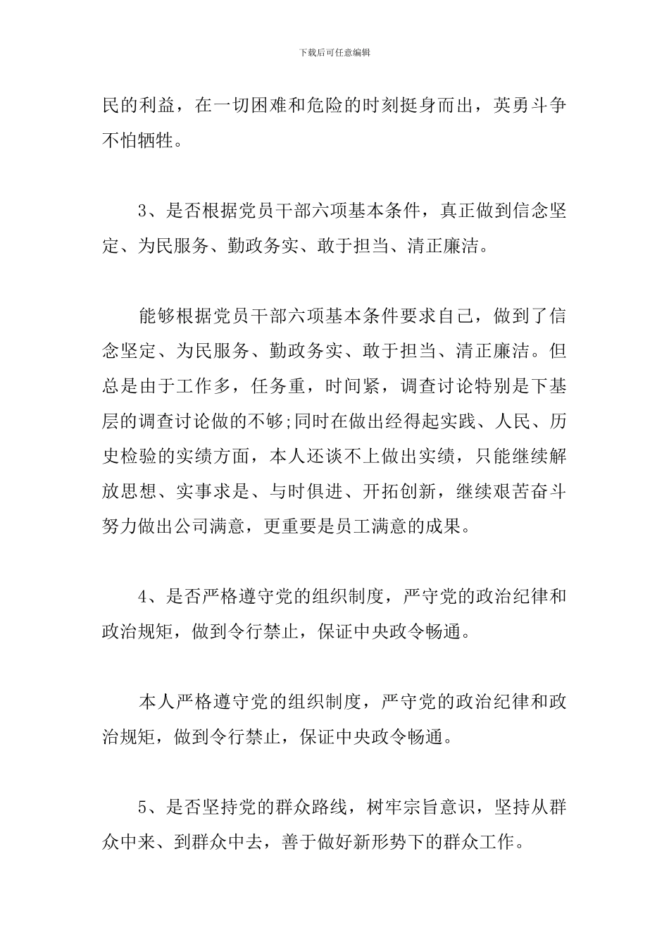 主题教育十八个是否对照检查_第3页
