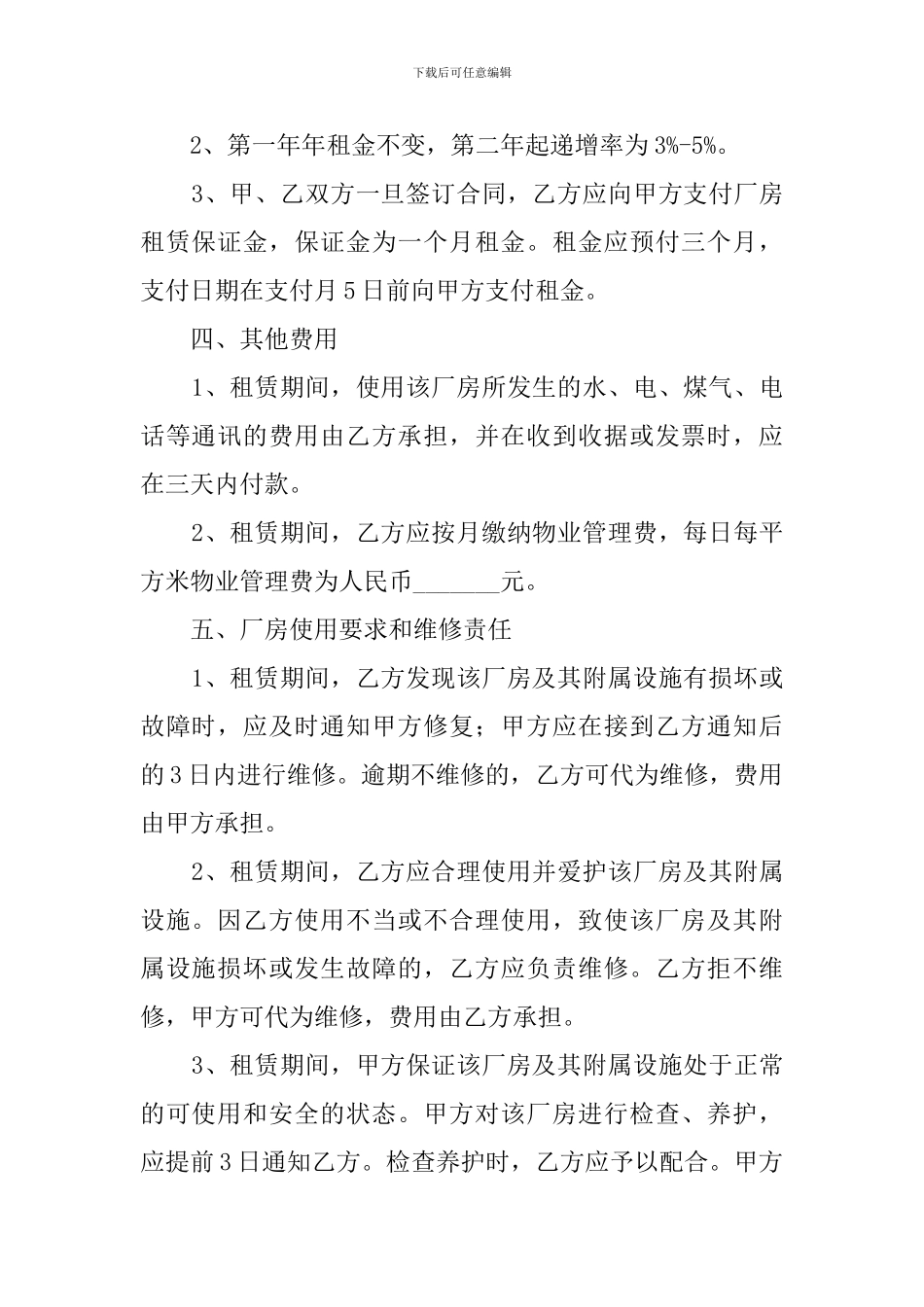 厂房场地出租合同范本_第2页