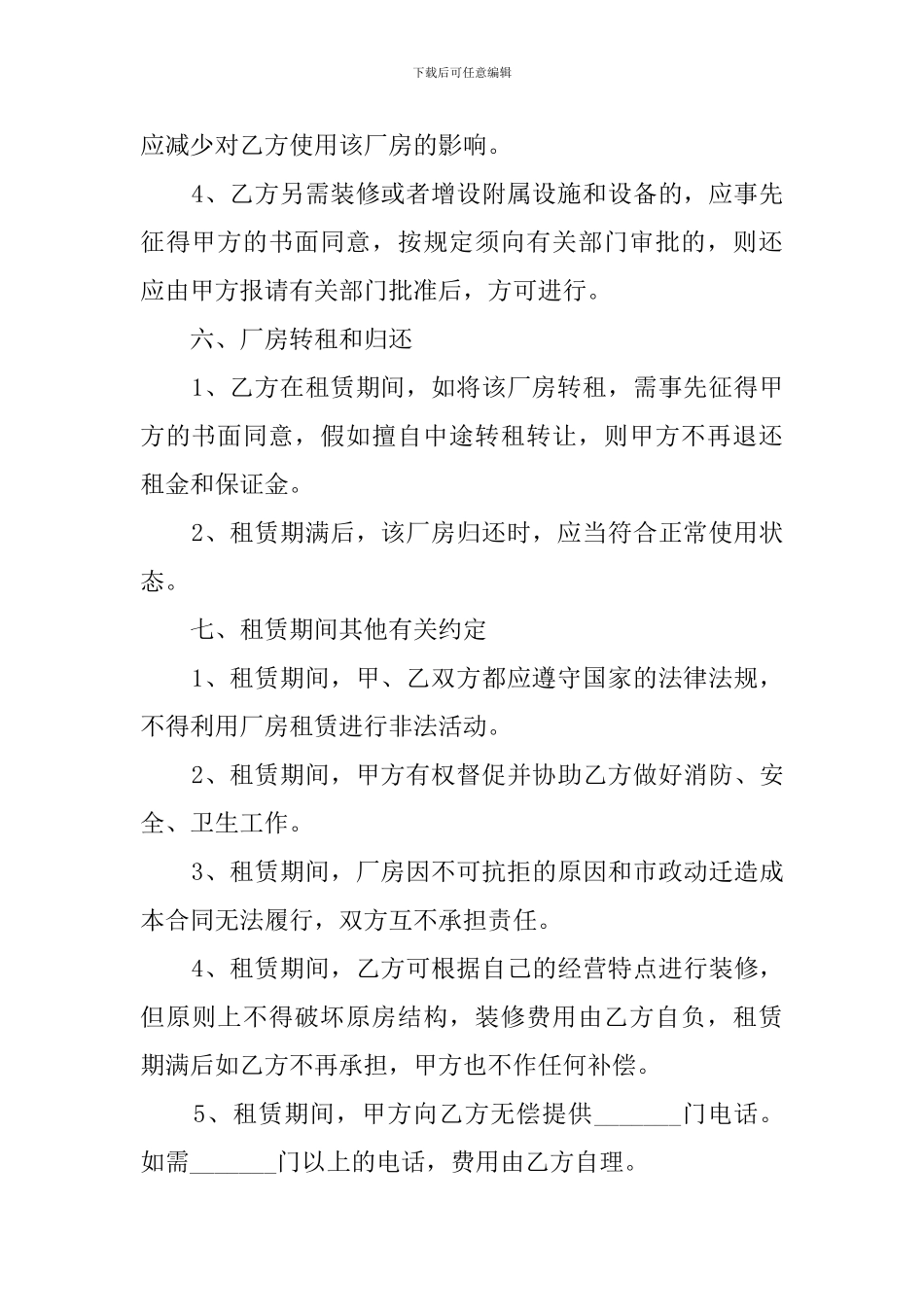 厂房场地出租合同范本_第3页