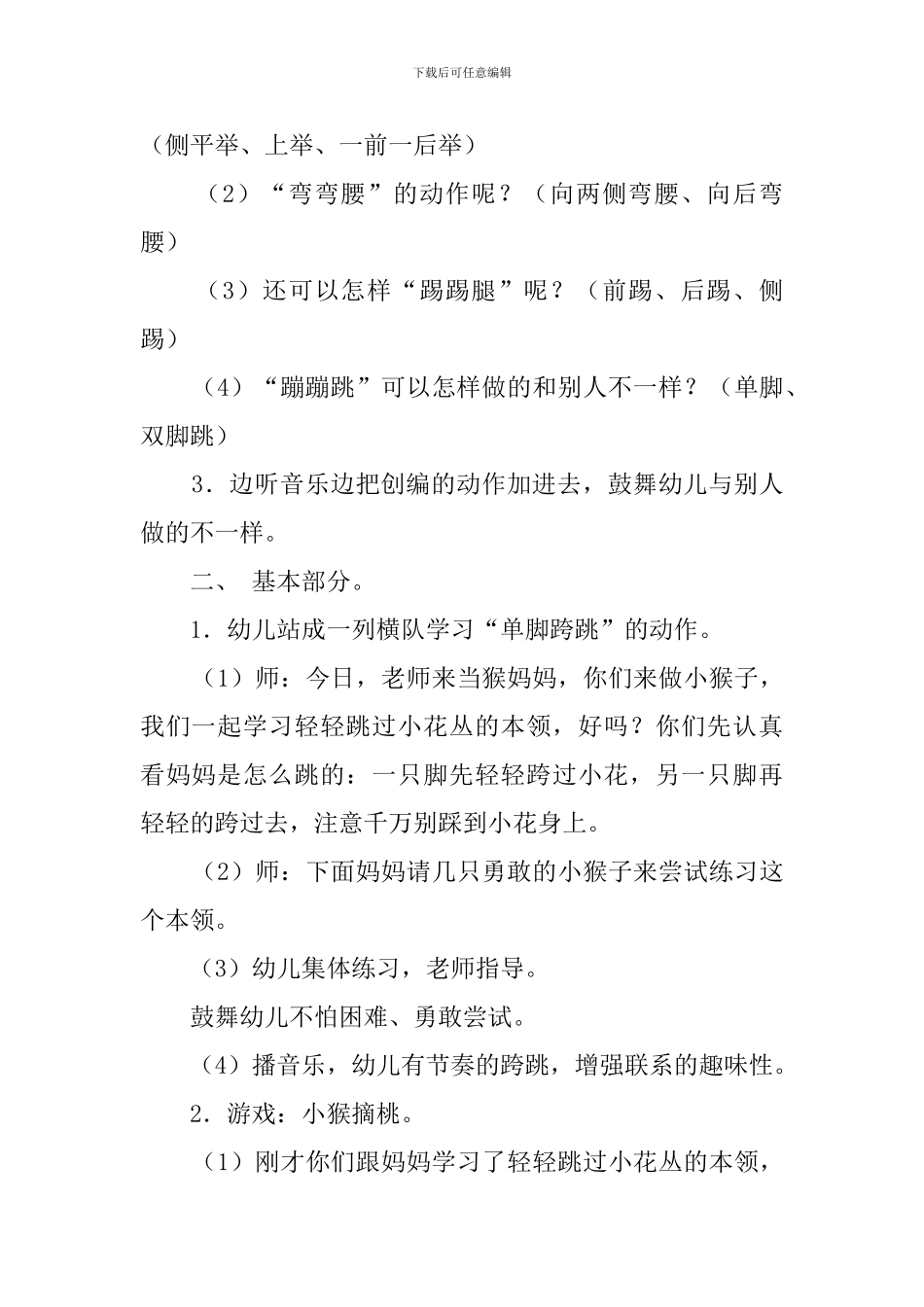 小班健康《小猴学本领》教案_第2页