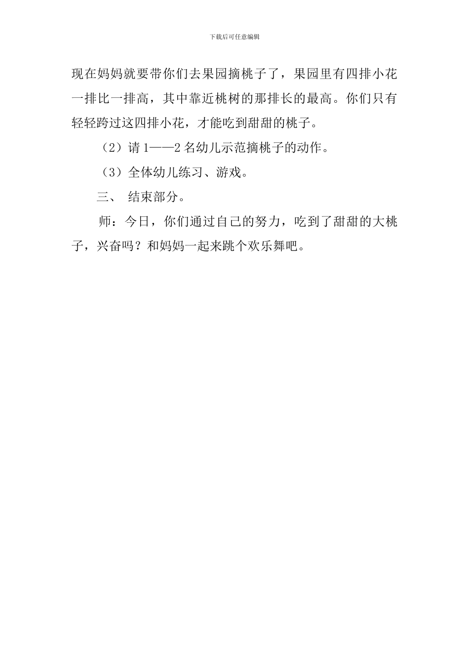 小班健康《小猴学本领》教案_第3页