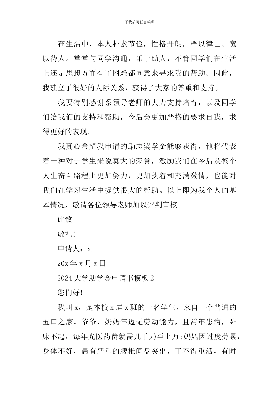 2024大学助学金申请书模板_第2页