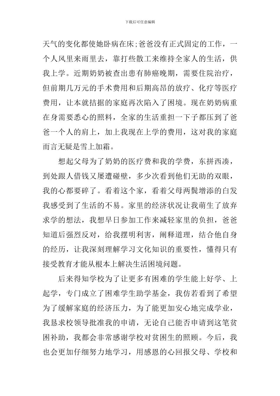 2024大学助学金申请书模板_第3页